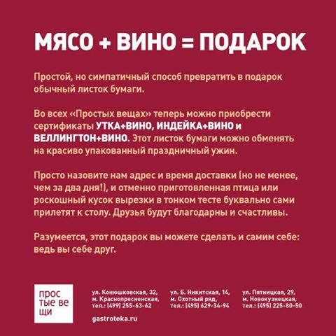 Новогодние подарочные сертификаты в гастротеках «Простые вещи»